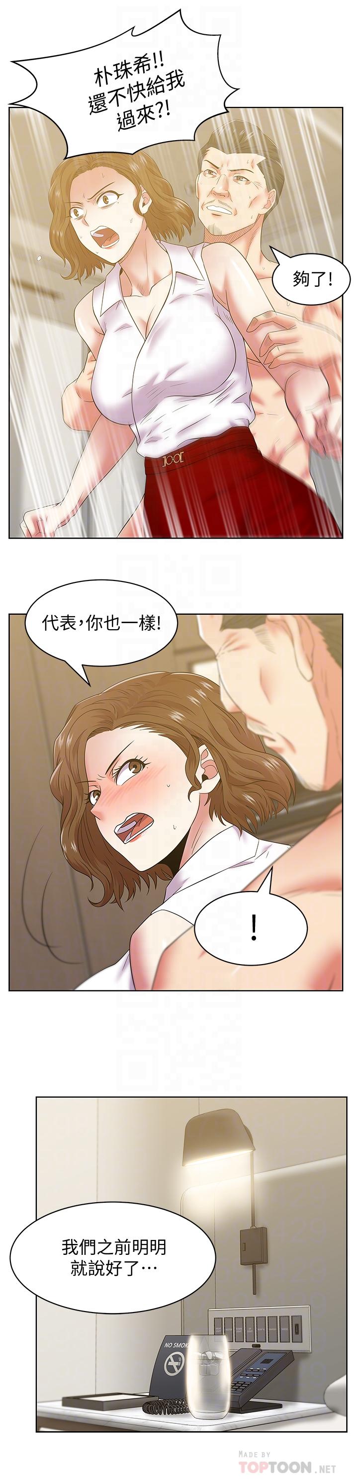 老婆的闺蜜 第88話-面對審判 第14页