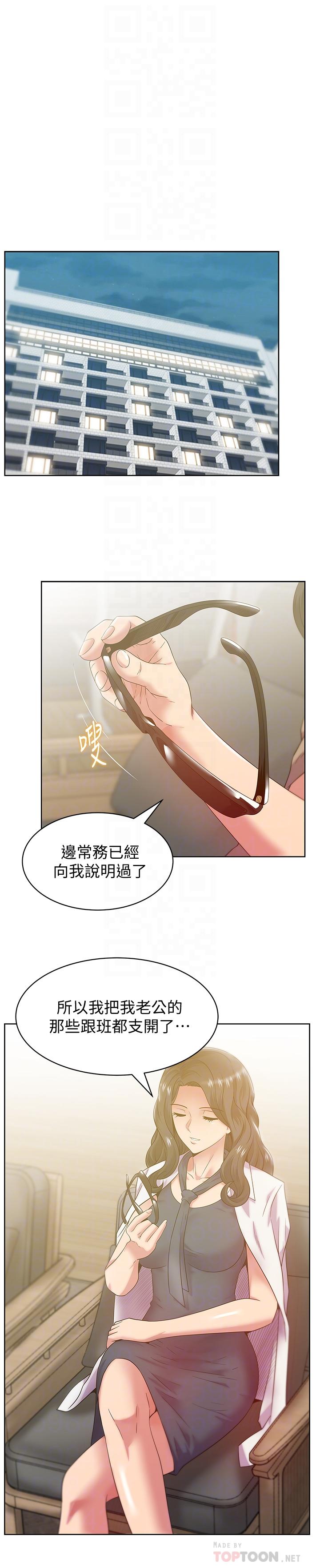 老婆的闺蜜 第88話-面對審判 第8页