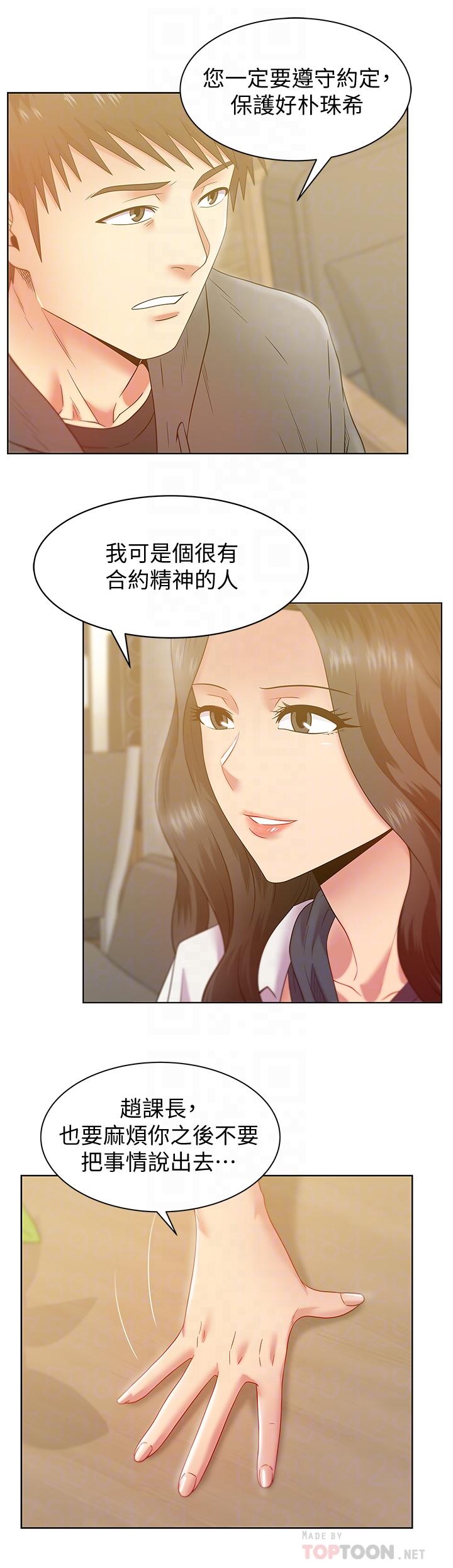 老婆的闺蜜 第88話-面對審判 第10页