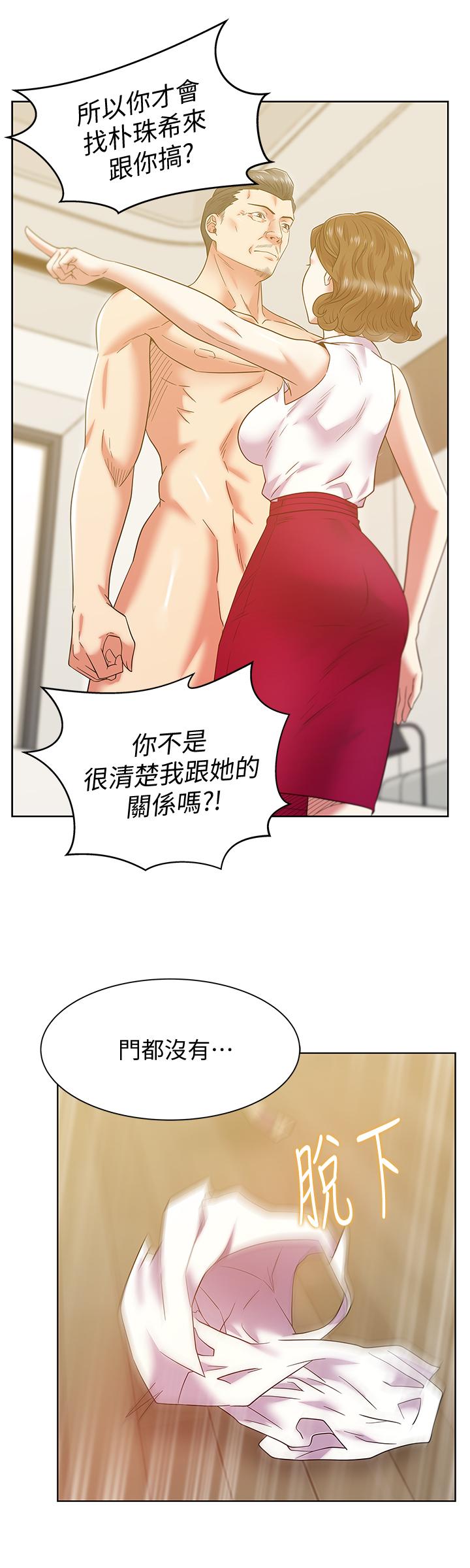 老婆的闺蜜 第88話-面對審判 第17页