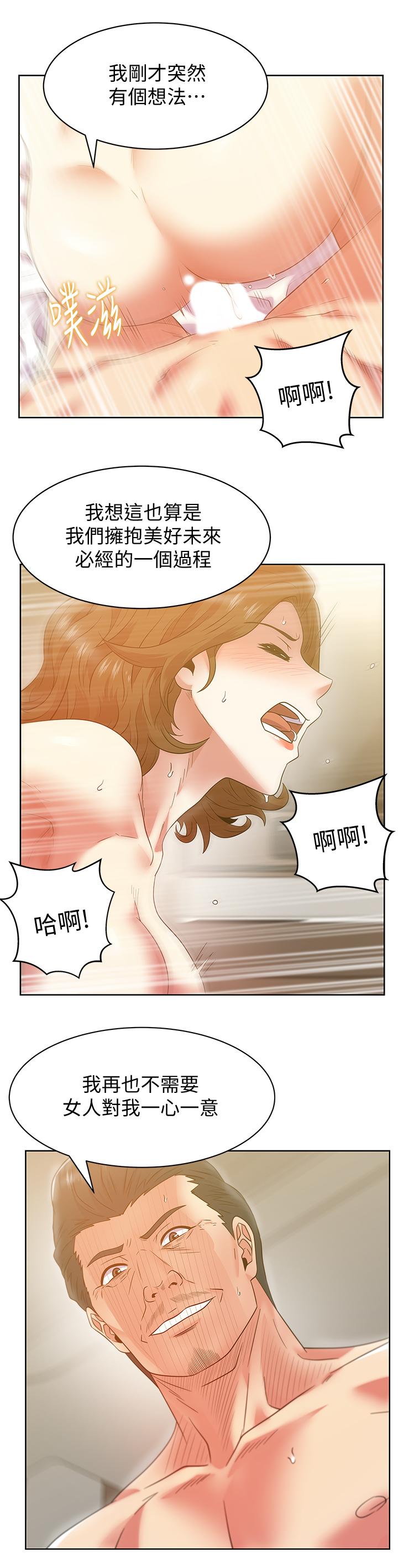 老婆的闺蜜 第88話-面對審判 第21页