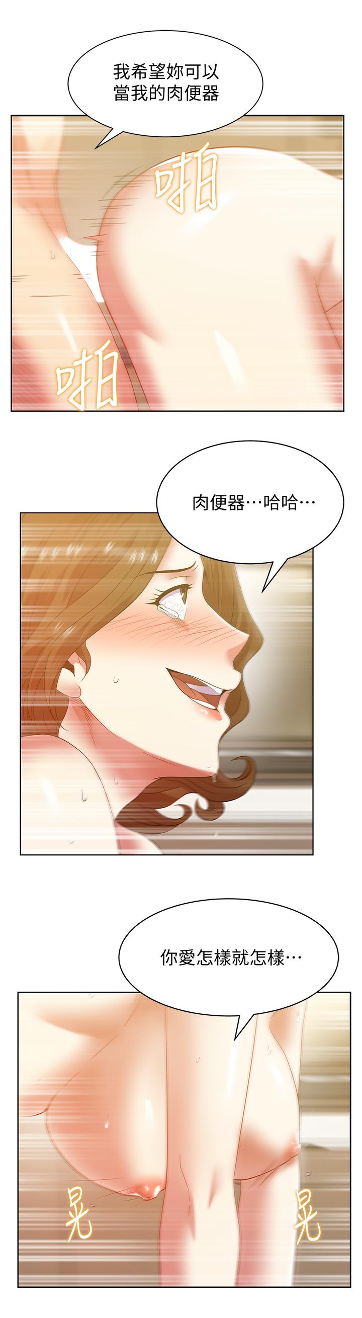 老婆的闺蜜 第88話-面對審判 第23页