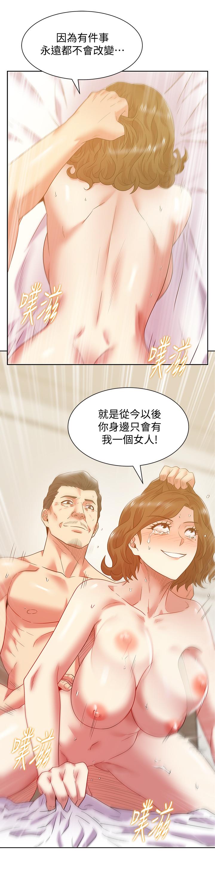 老婆的闺蜜 第88話-面對審判 第24页
