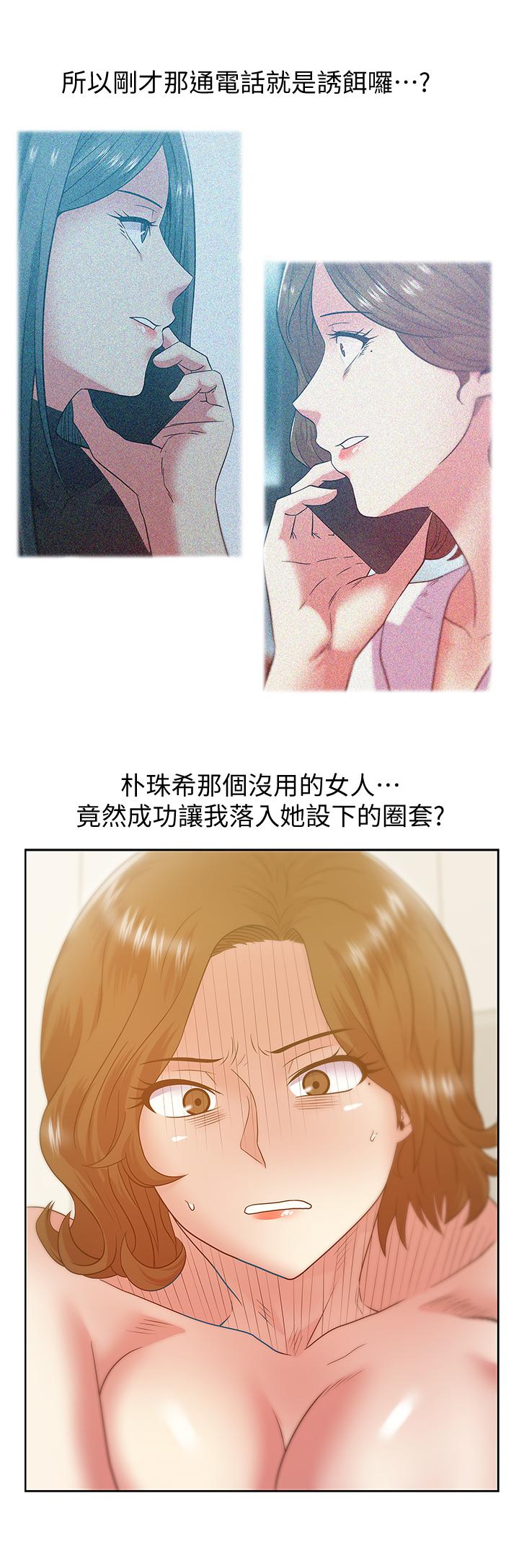 老婆的闺蜜 第88話-面對審判 第28页