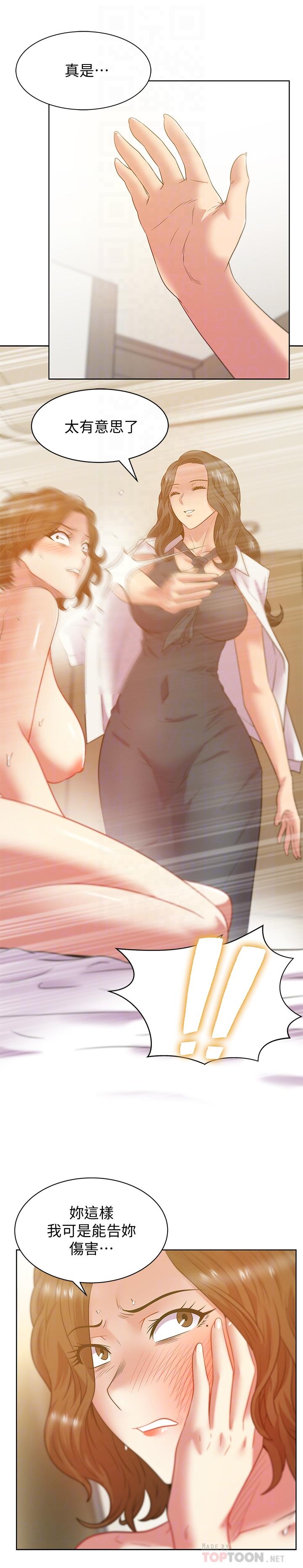 老婆的闺蜜 第89話-迎接新生活 第4页