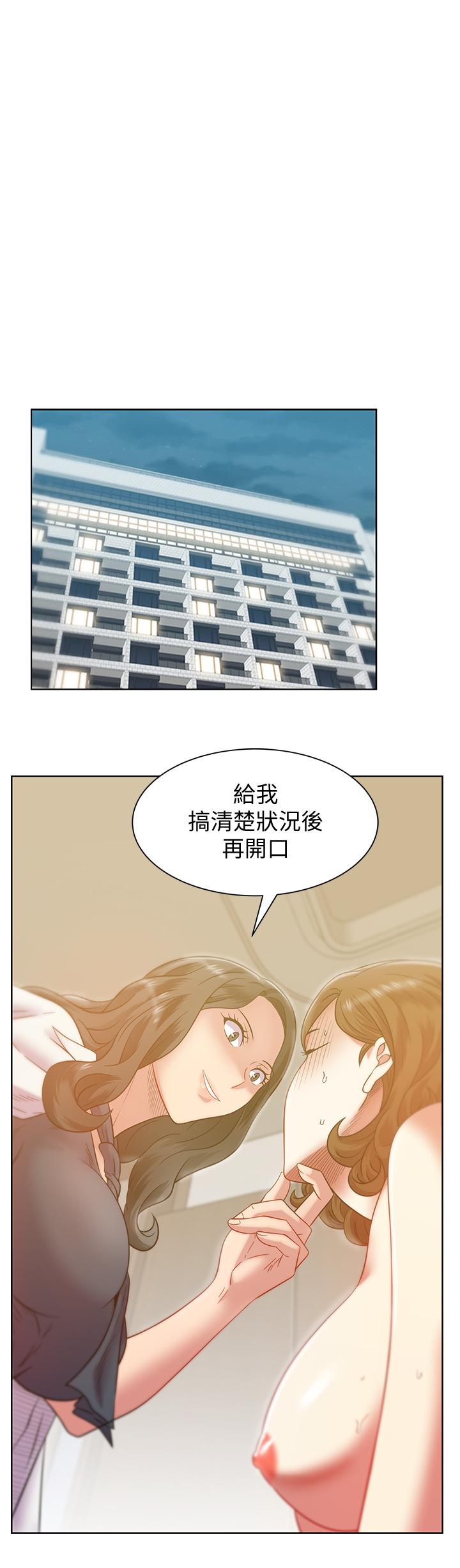 老婆的闺蜜 第89話-迎接新生活 第7页