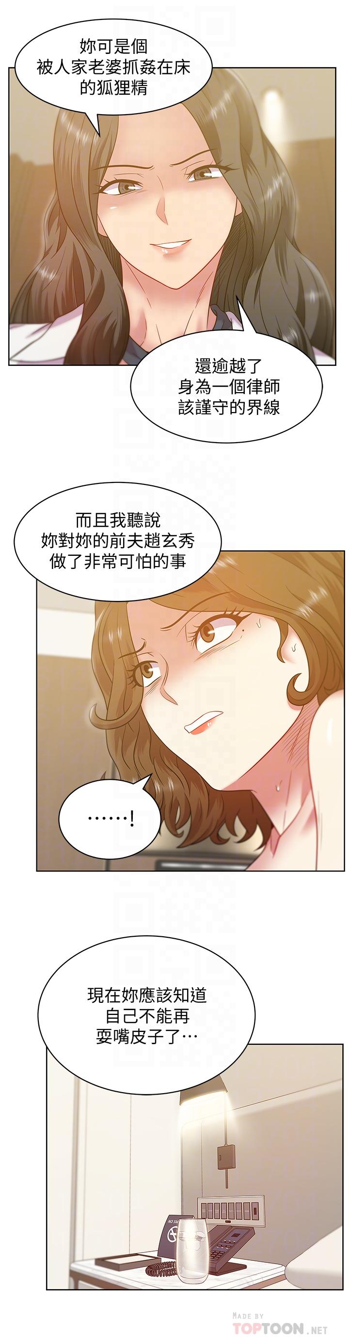 老婆的闺蜜 第89話-迎接新生活 第8页