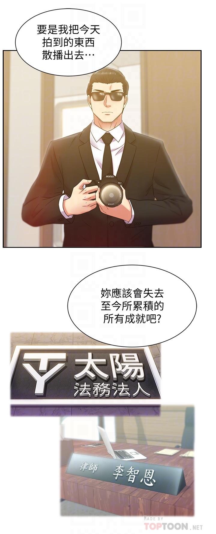 老婆的闺蜜 第89話-迎接新生活 第10页