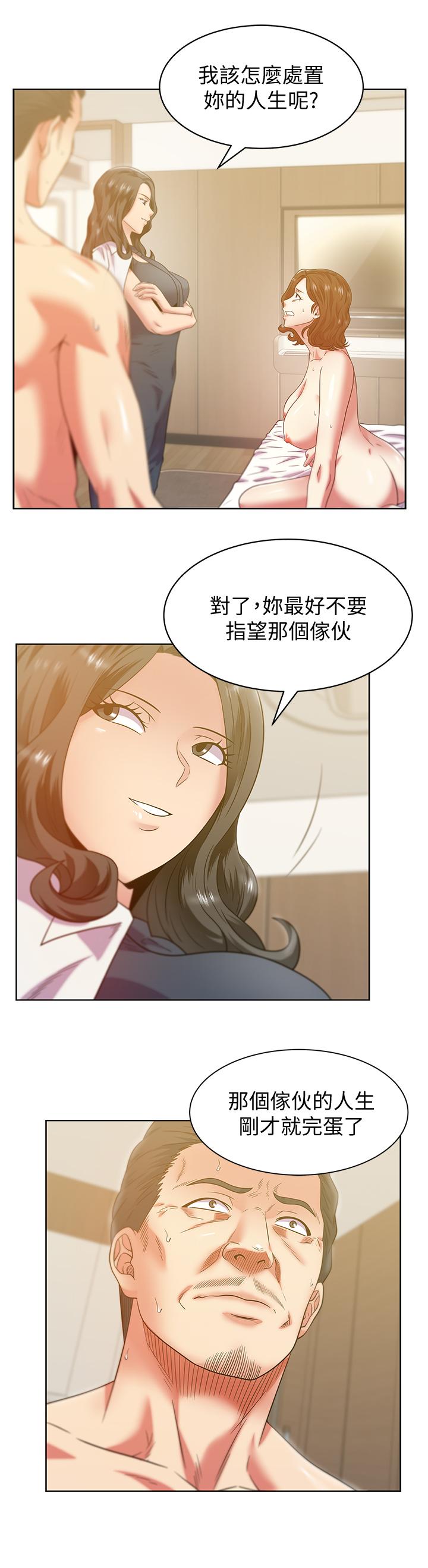 老婆的闺蜜 第89話-迎接新生活 第9页