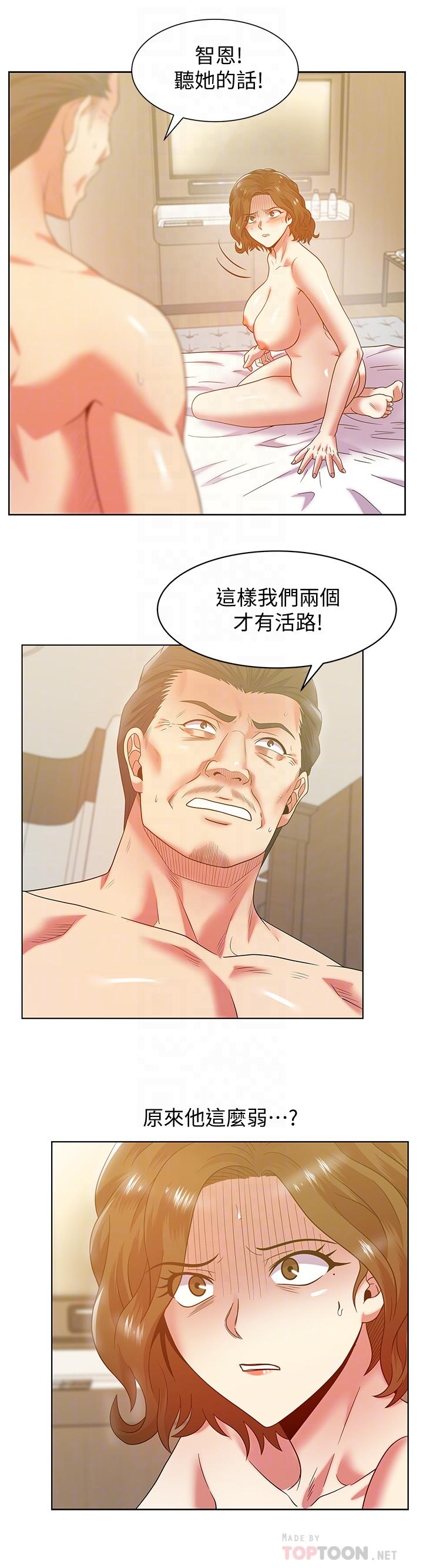 老婆的闺蜜 第89話-迎接新生活 第12页