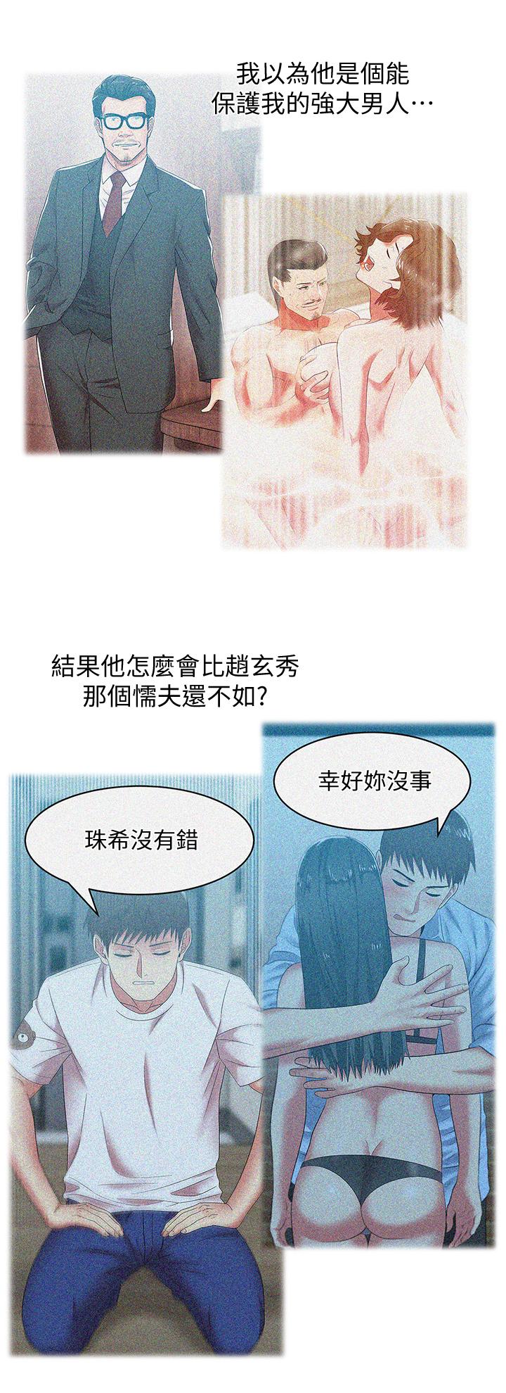 老婆的闺蜜 第89話-迎接新生活 第13页