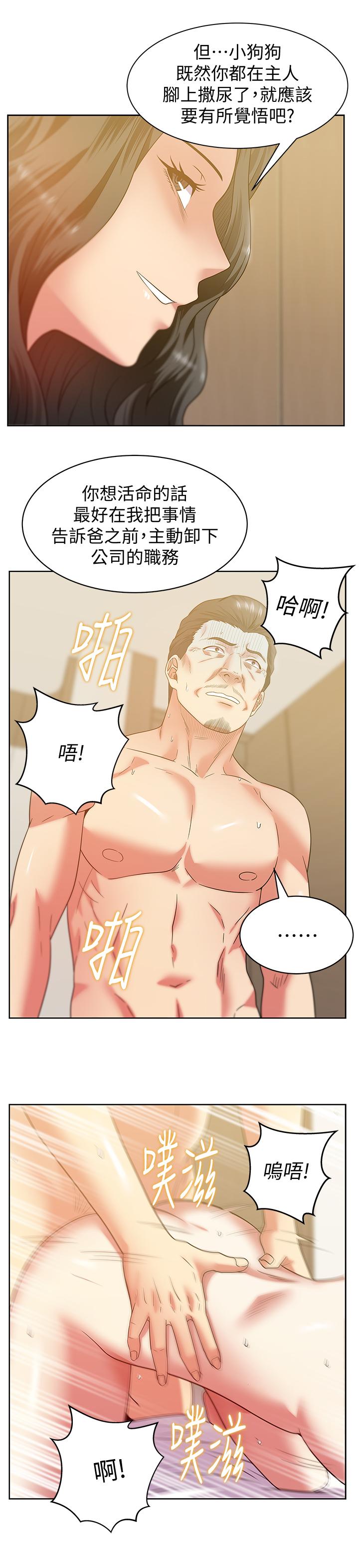 老婆的闺蜜 第89話-迎接新生活 第22页