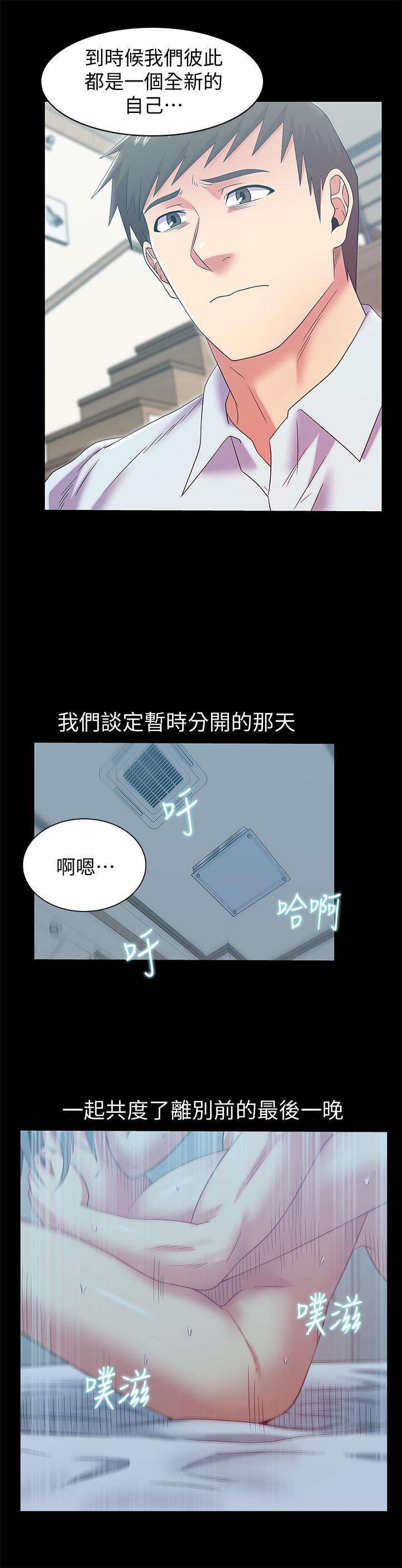 老婆的闺蜜 最終話-他們最終的模樣 第21页