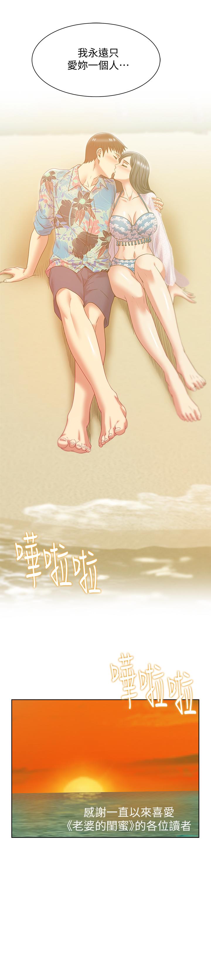 老婆的闺蜜 最終話-他們最終的模樣 第29页