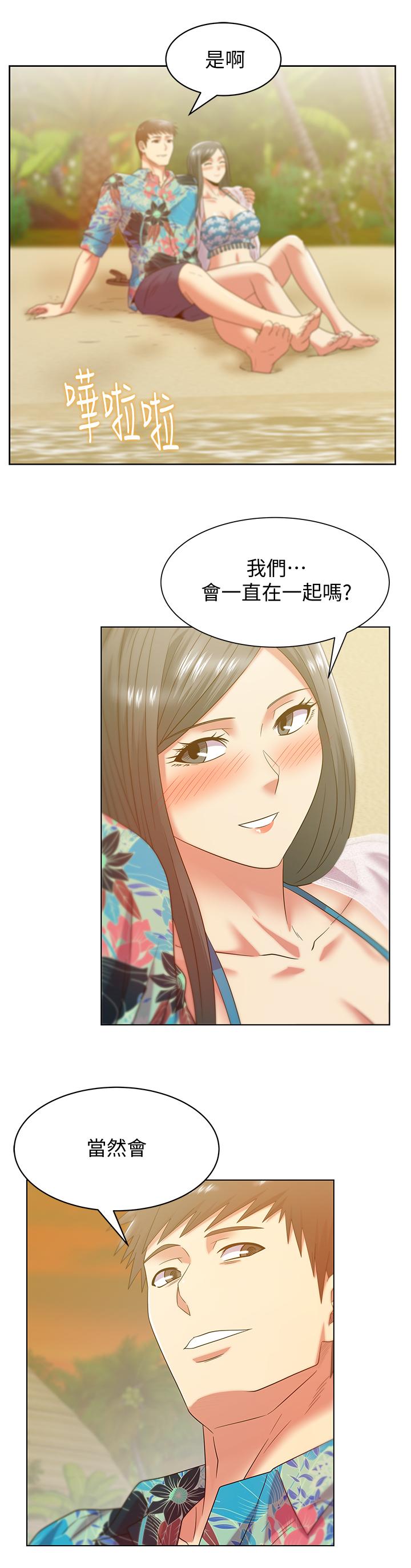 老婆的闺蜜 最終話-他們最終的模樣 第28页