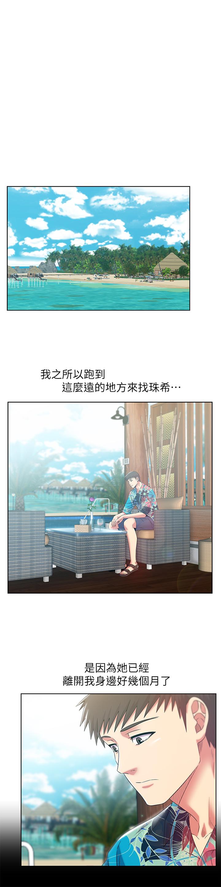 老婆的闺蜜 最終話-他們最終的模樣 第9页