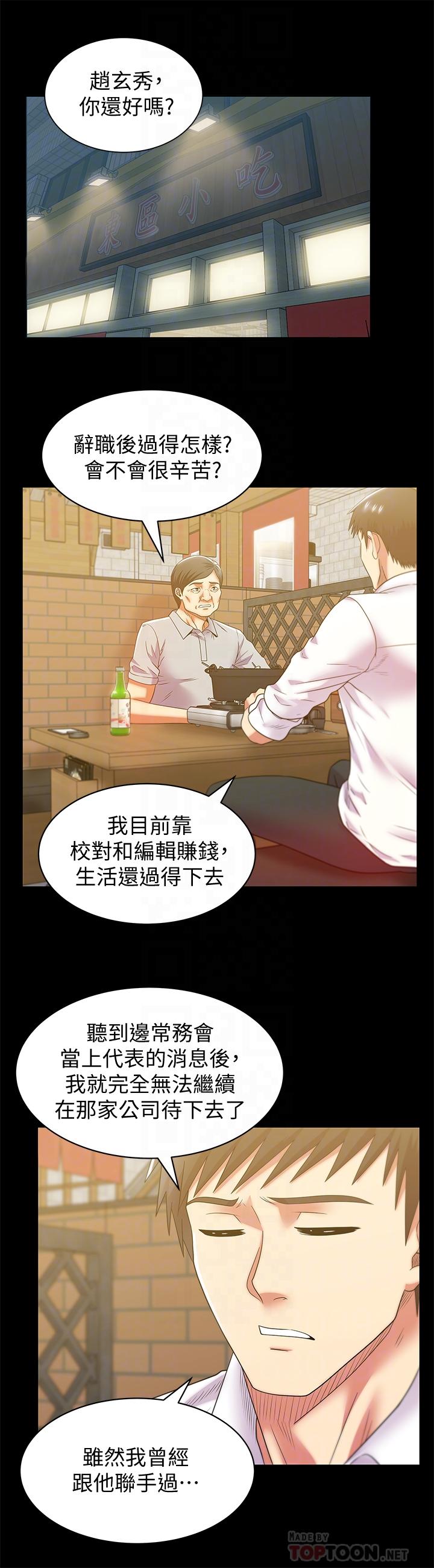老婆的闺蜜 最終話-他們最終的模樣 第10页