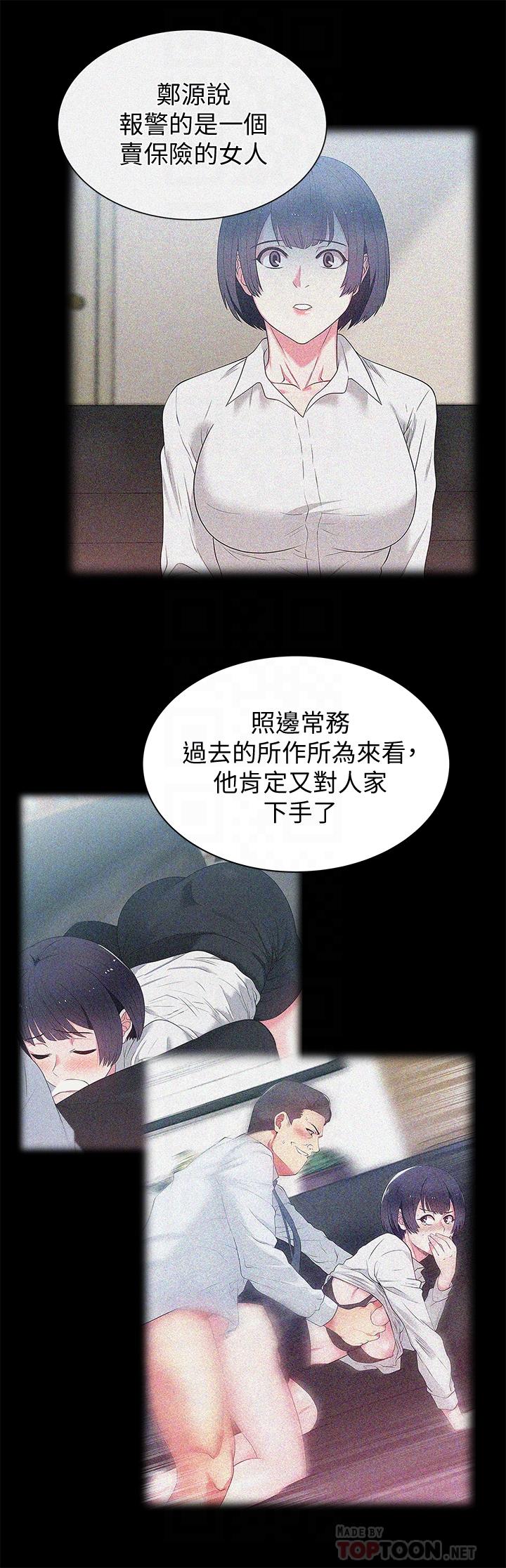 老婆的闺蜜 最終話-他們最終的模樣 第12页