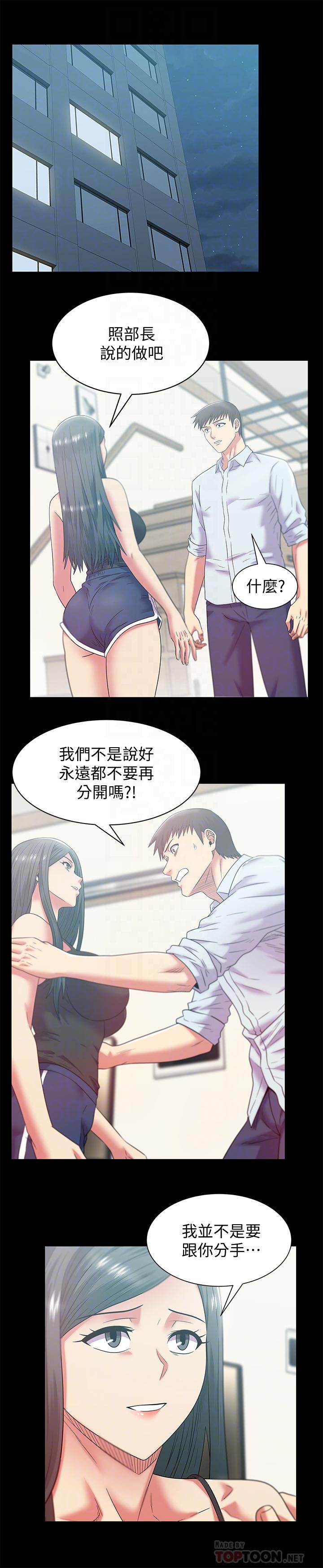 老婆的闺蜜 最終話-他們最終的模樣 第18页