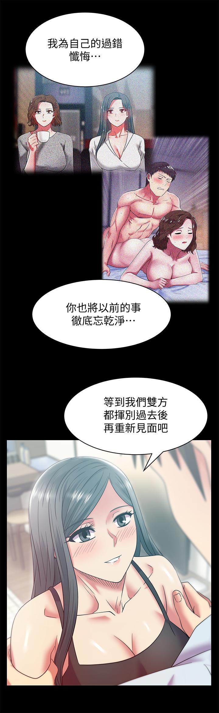 老婆的闺蜜 最終話-他們最終的模樣 第20页