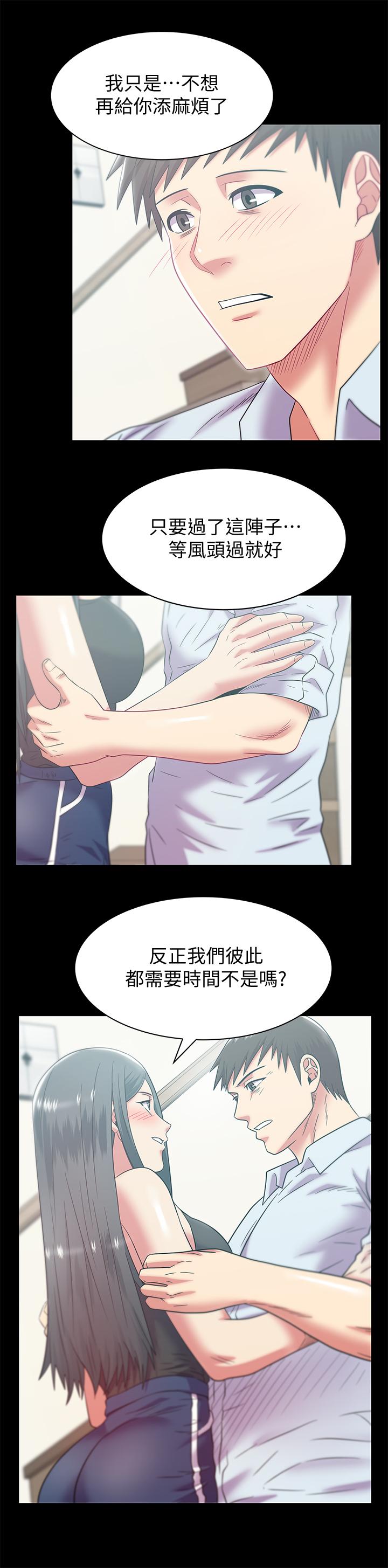 老婆的闺蜜 最終話-他們最終的模樣 第19页