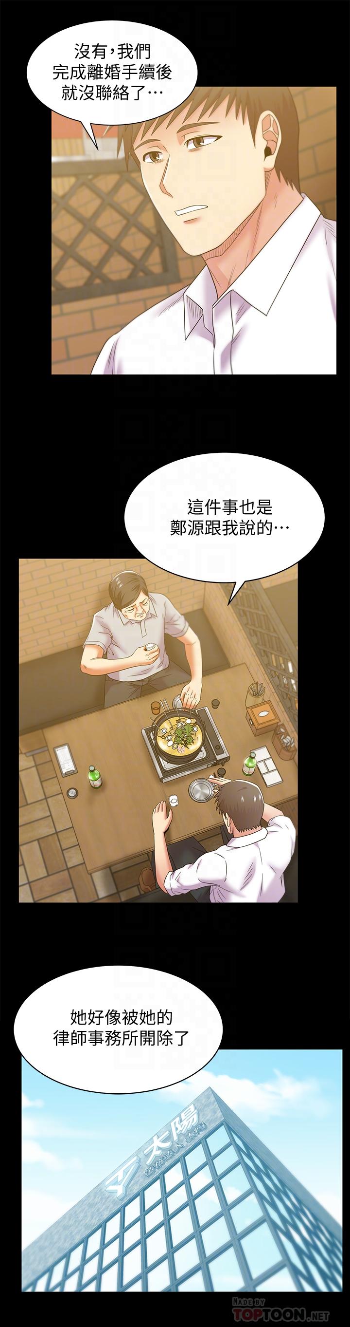 老婆的闺蜜 最終話-他們最終的模樣 第14页
