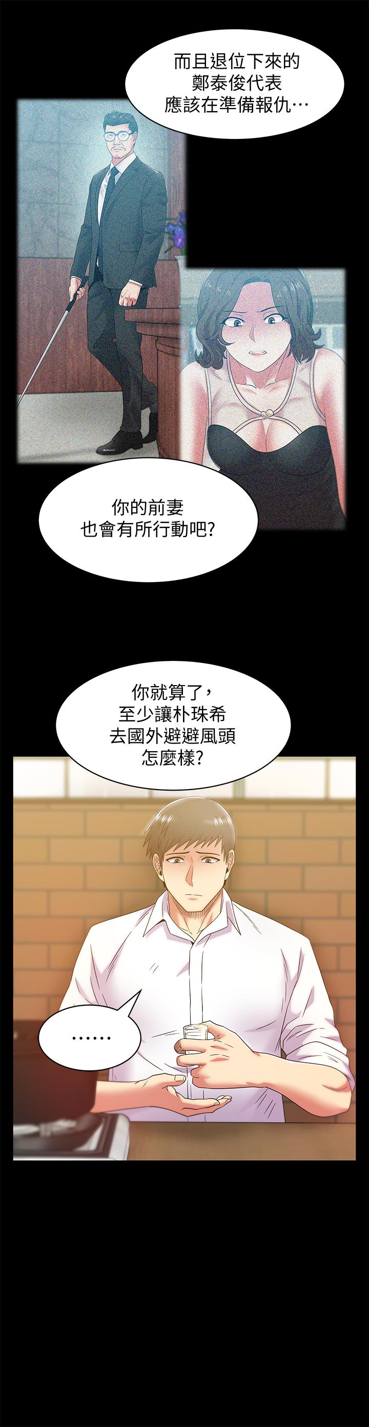 老婆的闺蜜 最終話-他們最終的模樣 第17页