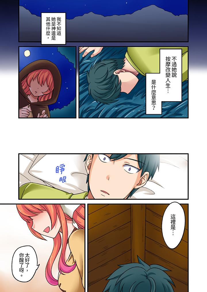 「在妙手神技下極致高潮！」～轉生之按摩技能Lv999的性福生活 第1話 第7页