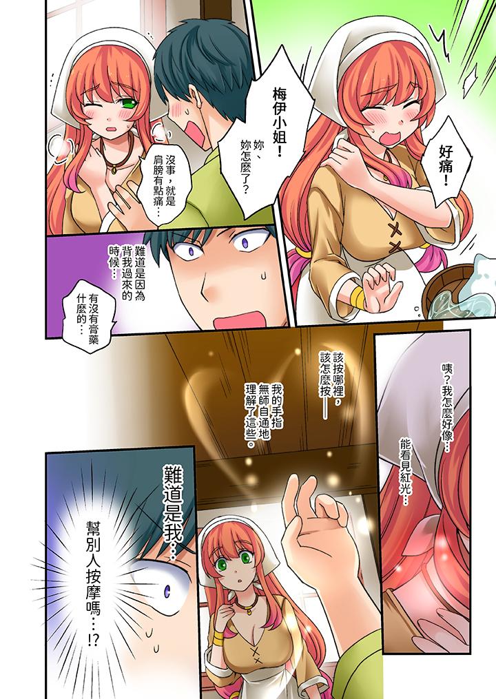 「在妙手神技下極致高潮！」～轉生之按摩技能Lv999的性福生活 第1話 第9页