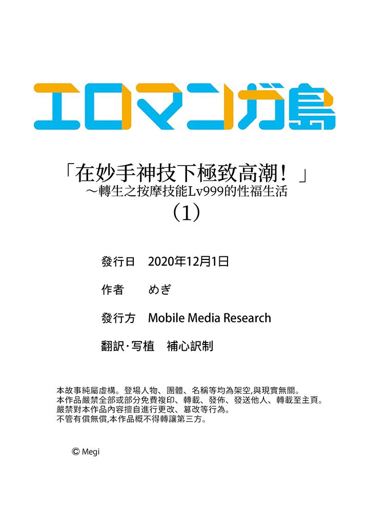 「在妙手神技下極致高潮！」～轉生之按摩技能Lv999的性福生活 第1話 第15页