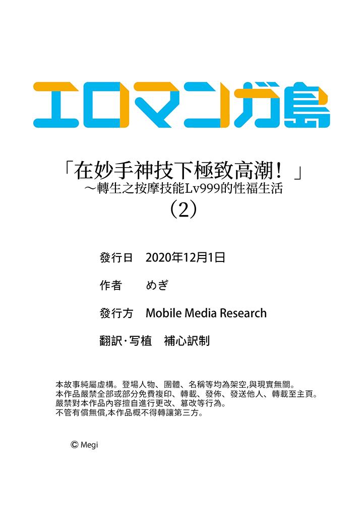 「在妙手神技下極致高潮！」～轉生之按摩技能Lv999的性福生活 第2話 第14页