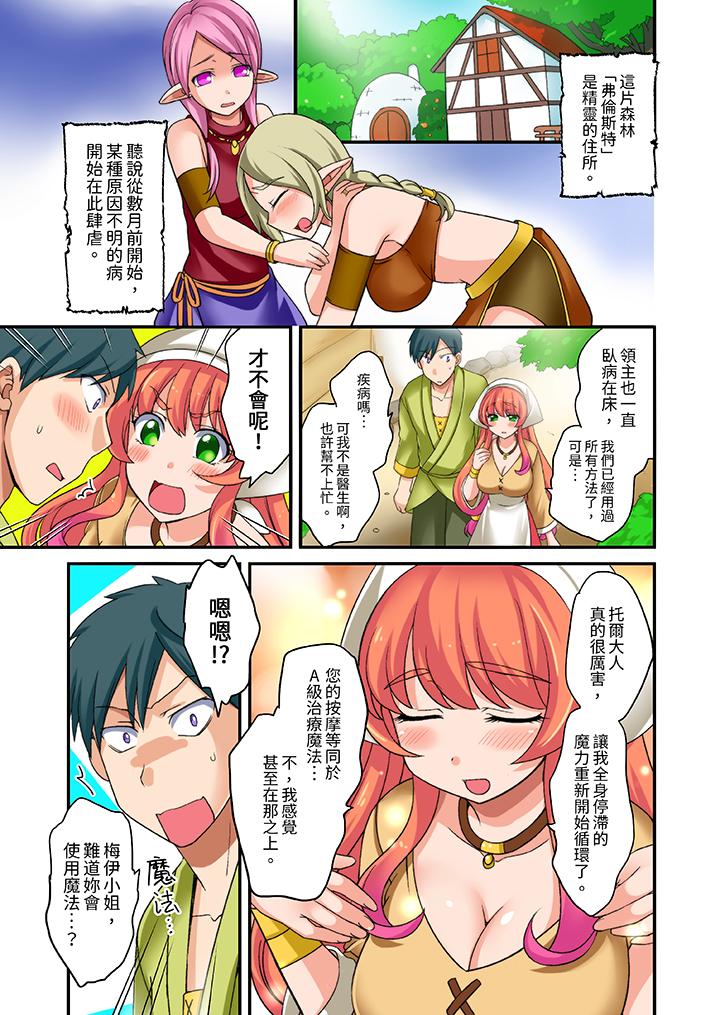「在妙手神技下極致高潮！」～轉生之按摩技能Lv999的性福生活 第3話 第2页