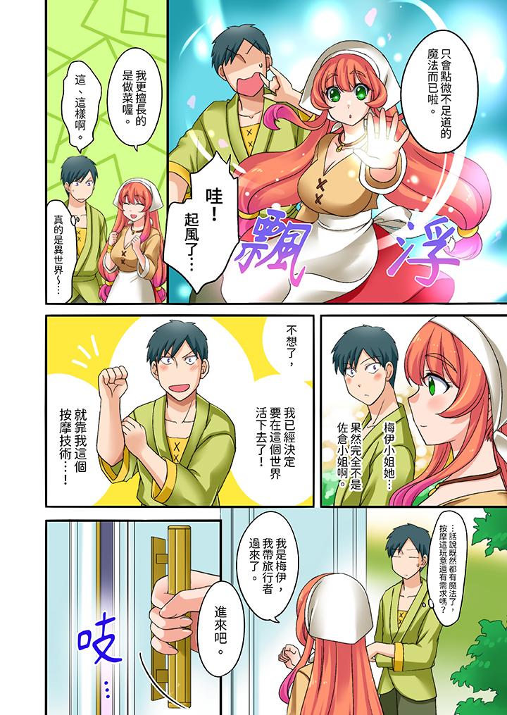 「在妙手神技下極致高潮！」～轉生之按摩技能Lv999的性福生活 第3話 第3页