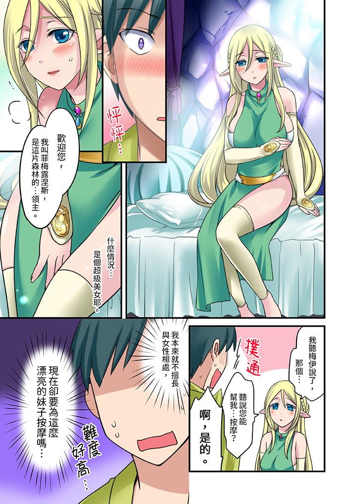 「在妙手神技下極致高潮！」～轉生之按摩技能Lv999的性福生活 第3話 第4页