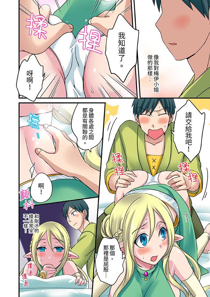 「在妙手神技下極致高潮！」～轉生之按摩技能Lv999的性福生活 第3話 第9页