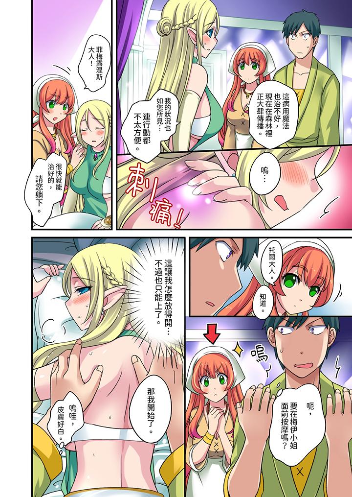 「在妙手神技下極致高潮！」～轉生之按摩技能Lv999的性福生活 第3話 第5页