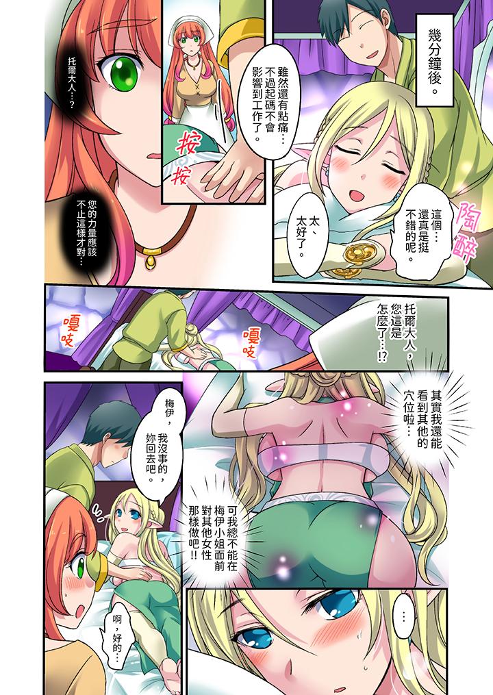 「在妙手神技下極致高潮！」～轉生之按摩技能Lv999的性福生活 第3話 第7页