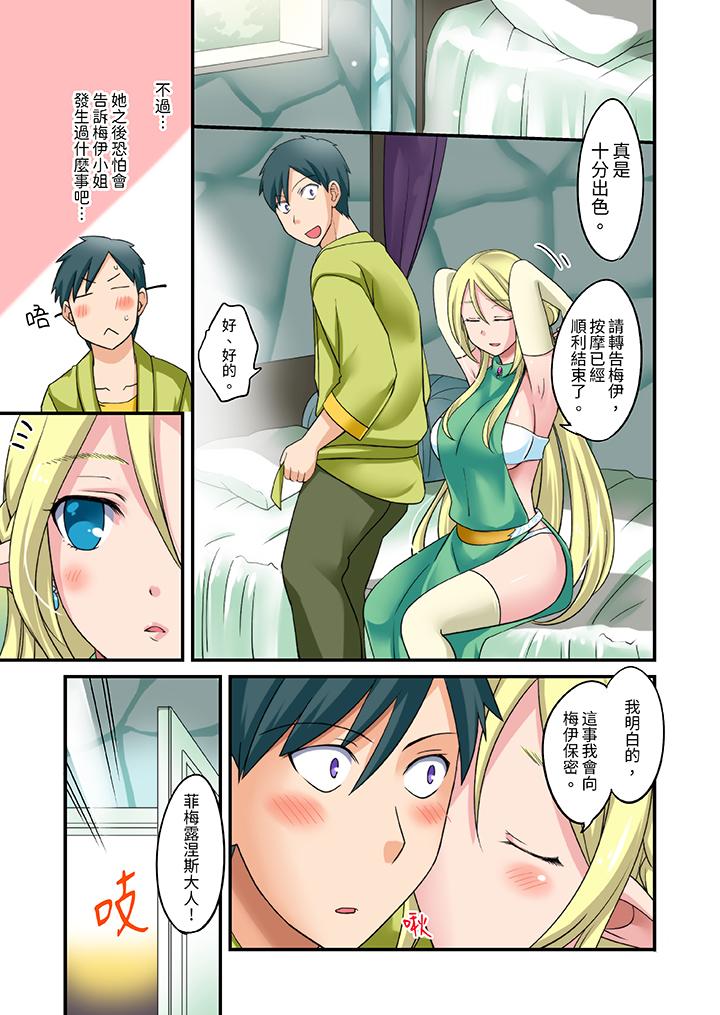 「在妙手神技下極致高潮！」～轉生之按摩技能Lv999的性福生活 第4話 第10页
