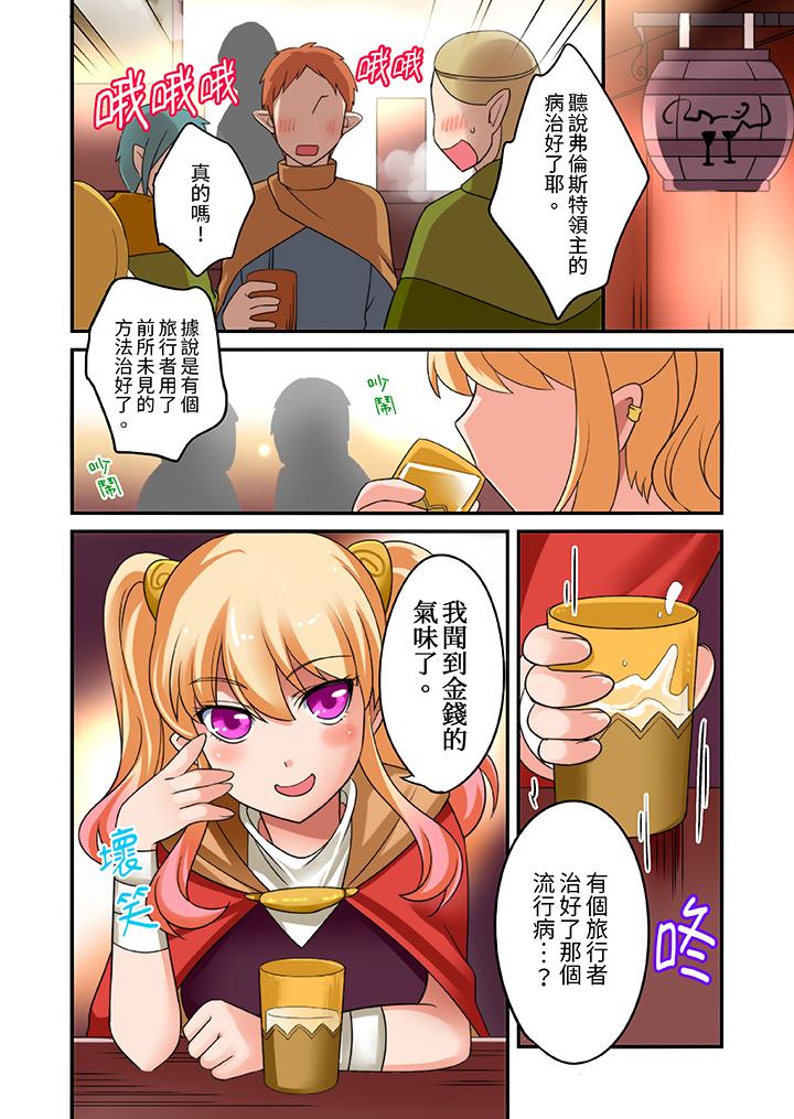 「在妙手神技下極致高潮！」～轉生之按摩技能Lv999的性福生活 第4話 第13页