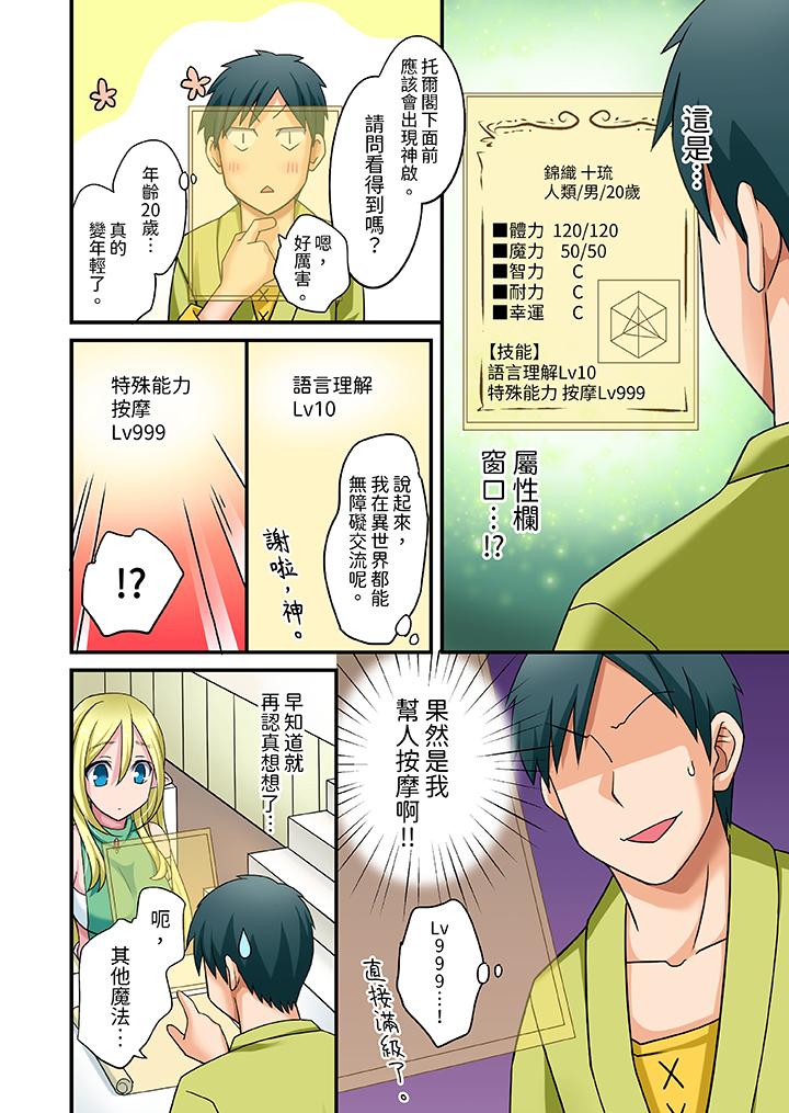「在妙手神技下極致高潮！」～轉生之按摩技能Lv999的性福生活 第5話 第5页