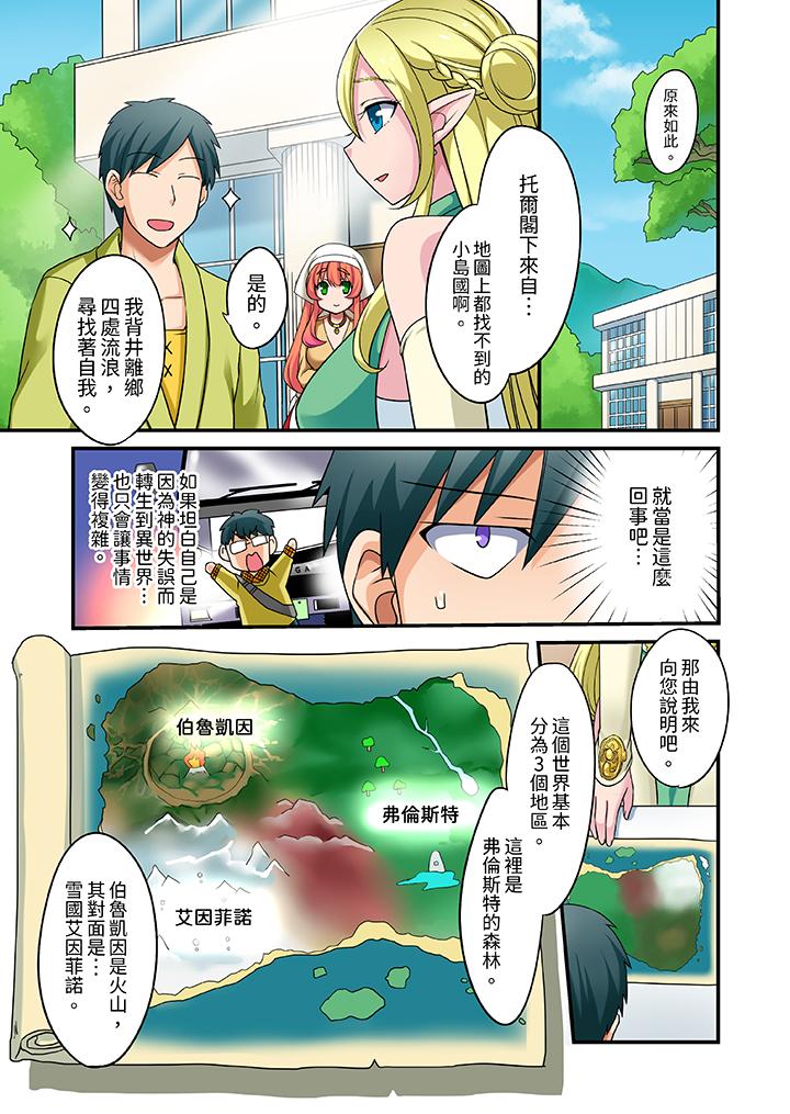 「在妙手神技下極致高潮！」～轉生之按摩技能Lv999的性福生活 第5話 第2页
