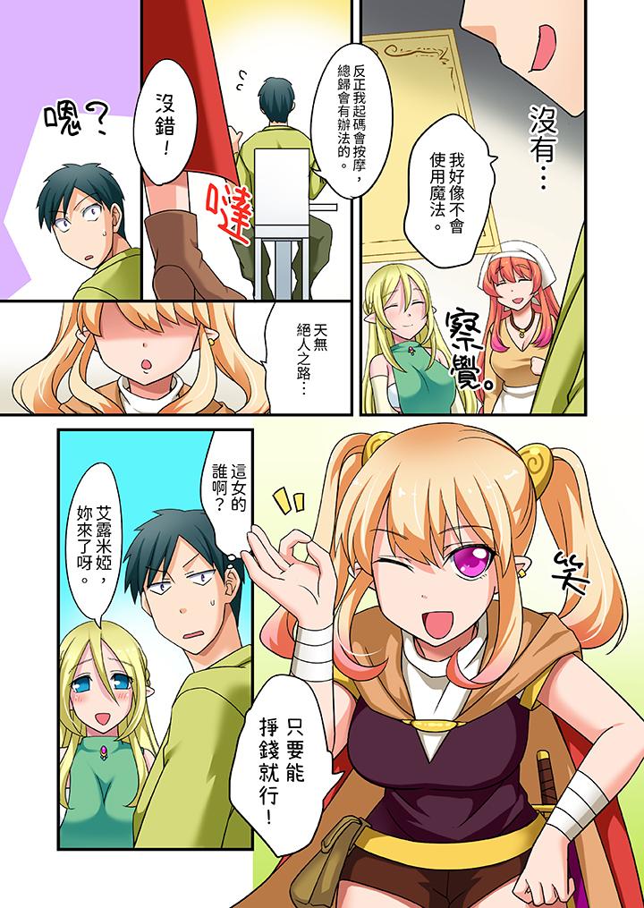 「在妙手神技下極致高潮！」～轉生之按摩技能Lv999的性福生活 第5話 第6页