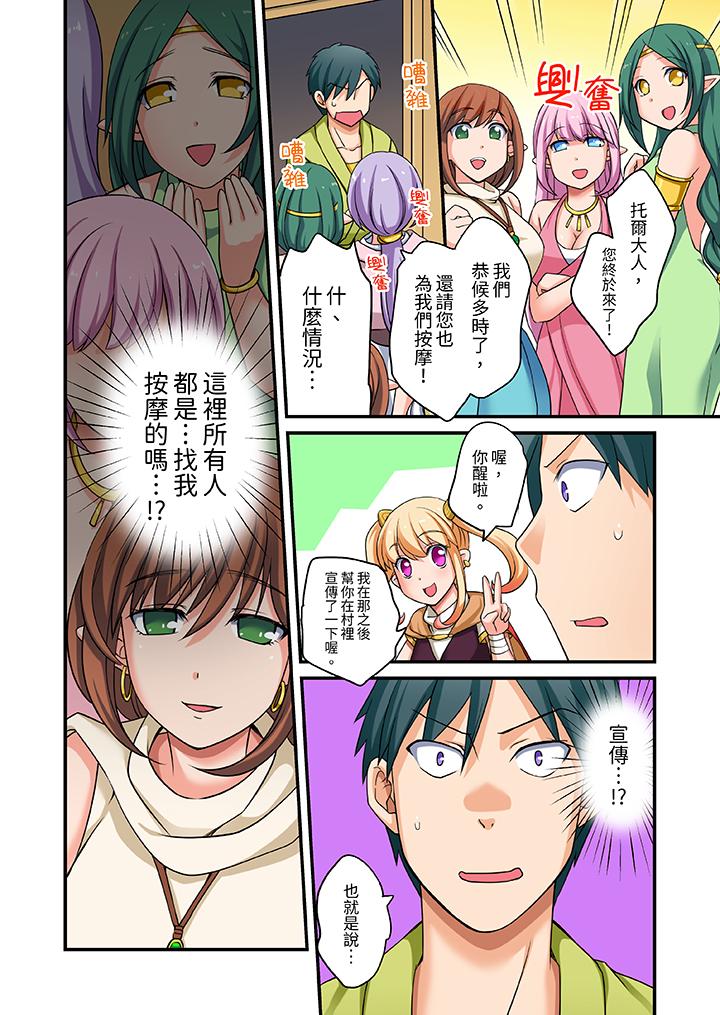 「在妙手神技下極致高潮！」～轉生之按摩技能Lv999的性福生活 第6話 第13页