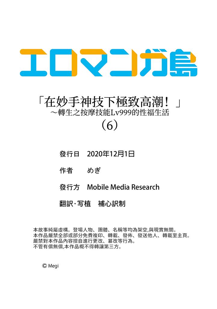 「在妙手神技下極致高潮！」～轉生之按摩技能Lv999的性福生活 第6話 第14页