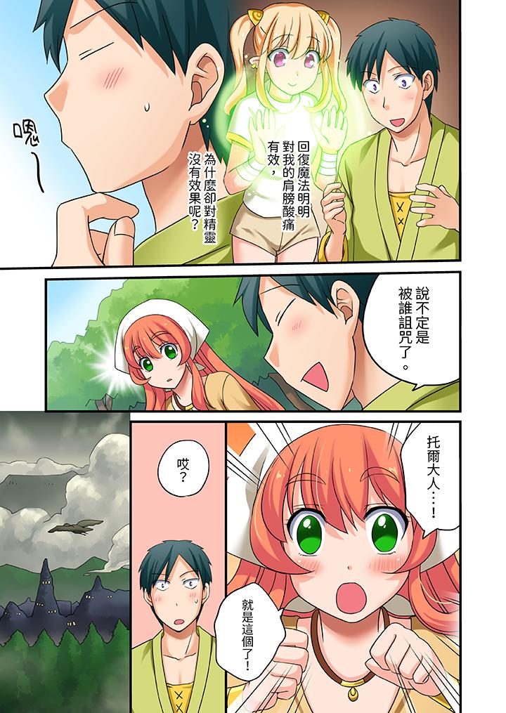 「在妙手神技下極致高潮！」～轉生之按摩技能Lv999的性福生活 第8話 第12页