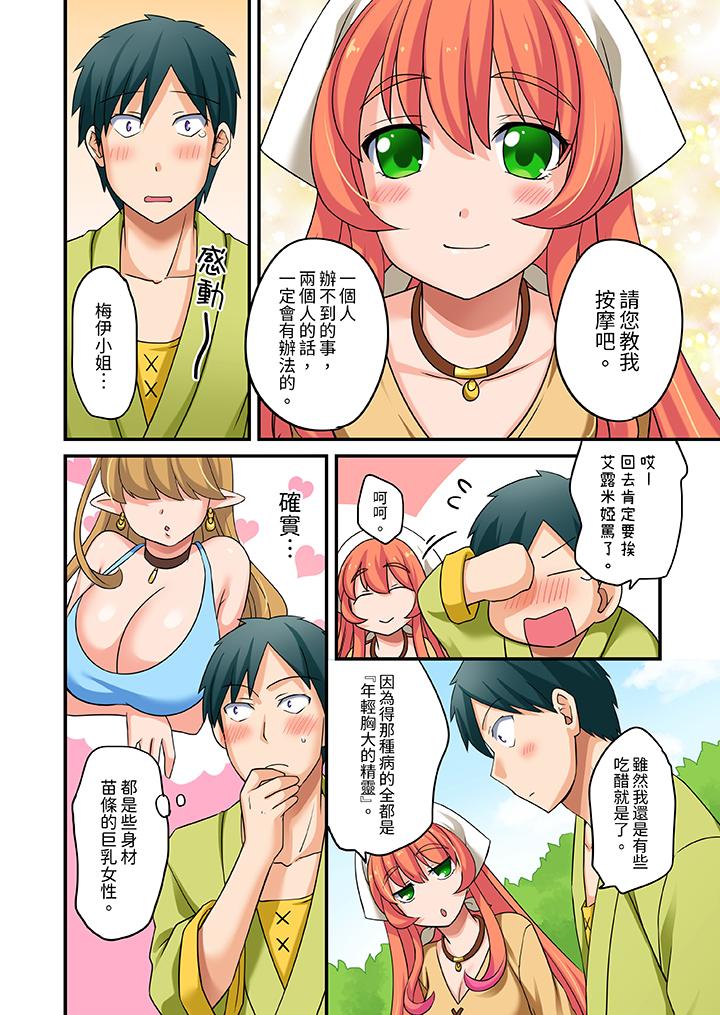 「在妙手神技下極致高潮！」～轉生之按摩技能Lv999的性福生活 第8話 第11页