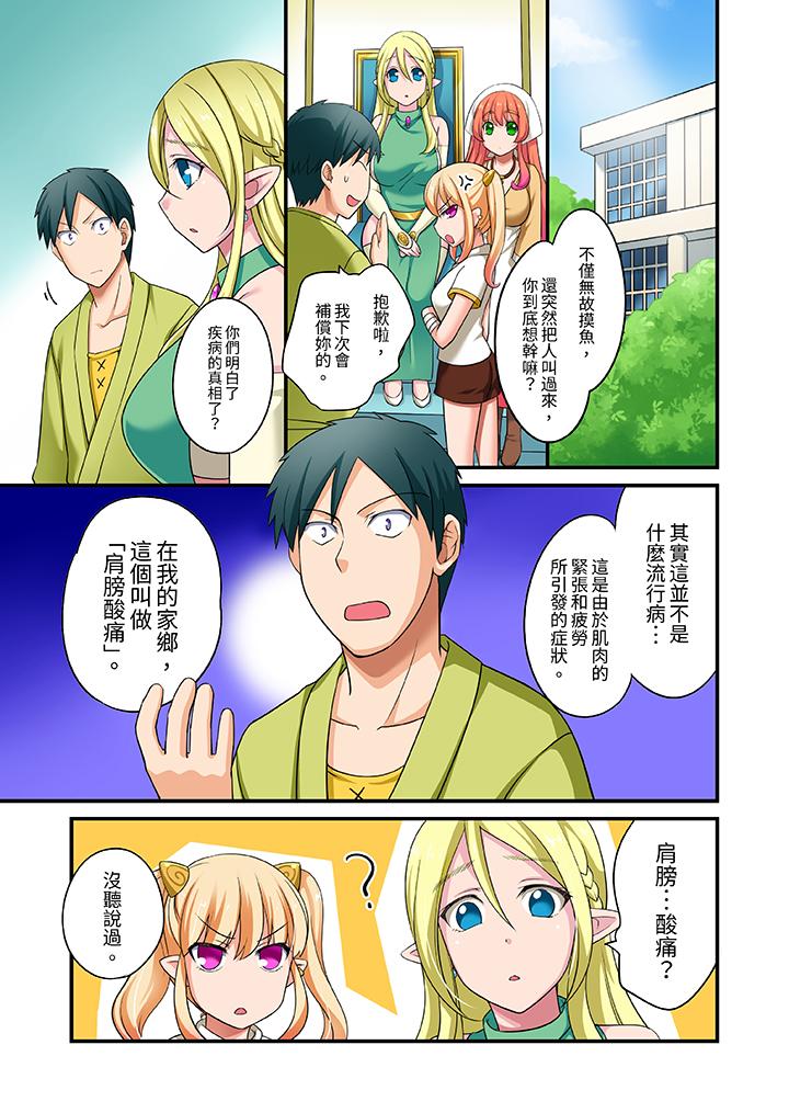 「在妙手神技下極致高潮！」～轉生之按摩技能Lv999的性福生活 第9話 第2页