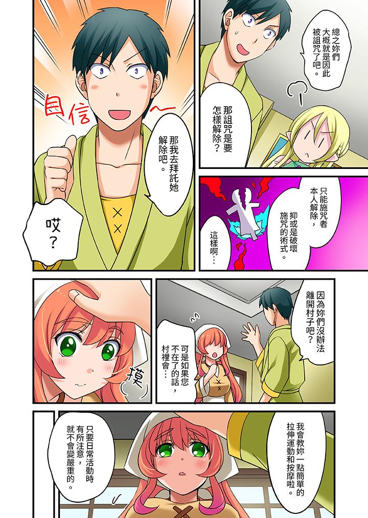 「在妙手神技下極致高潮！」～轉生之按摩技能Lv999的性福生活 第9話 第7页
