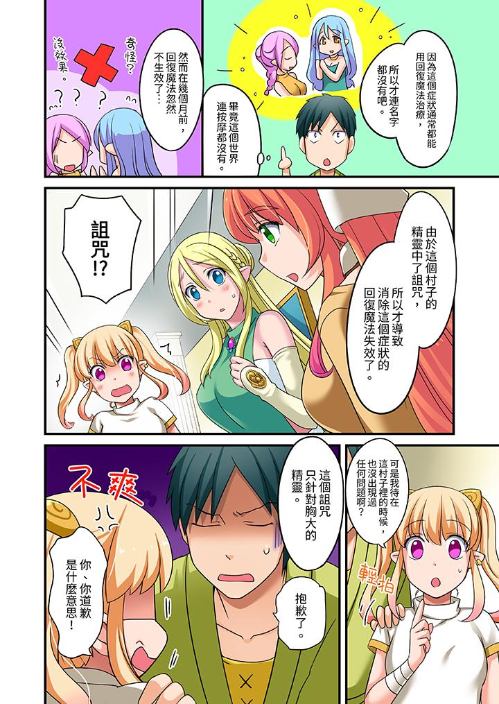 「在妙手神技下極致高潮！」～轉生之按摩技能Lv999的性福生活 第9話 第3页