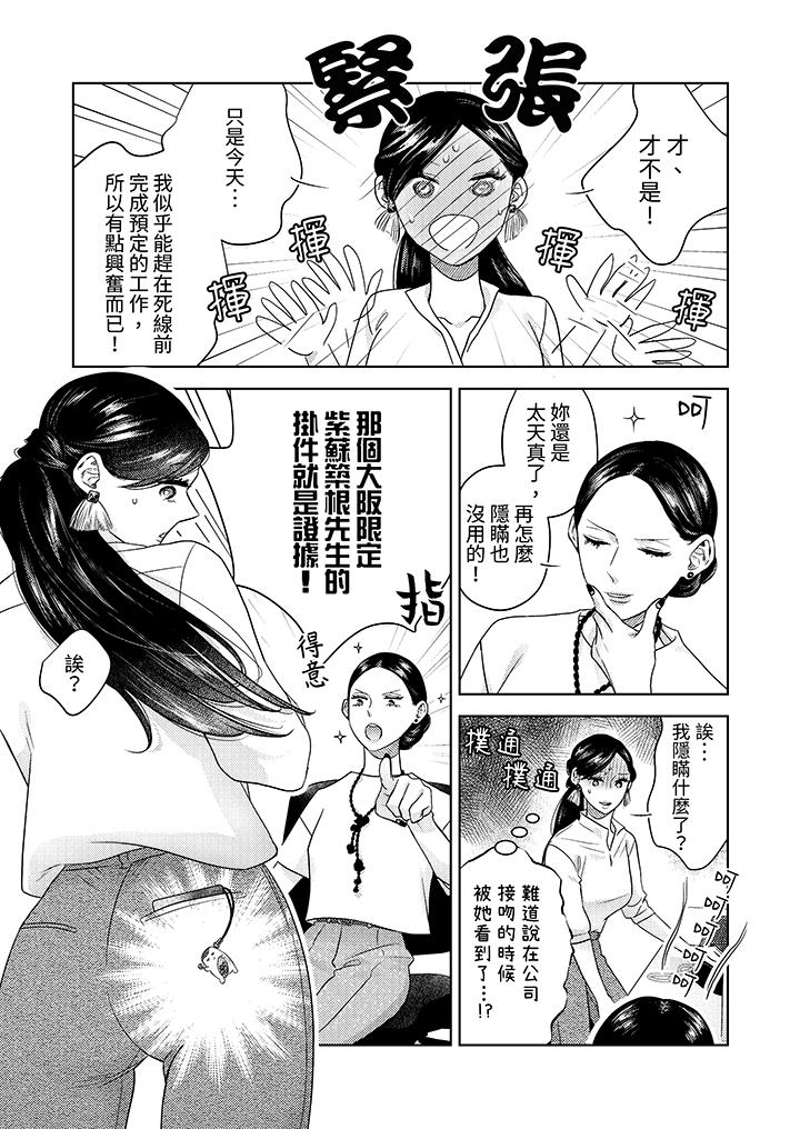 部長大叔狡猾且精力絕倫~僅限於週末的戀愛，開始了 第14話 第8页